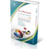 کتاب آزمون استخدامی دبیری فرهنگ و هنر