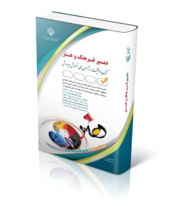کتاب آزمون استخدامی دبیری فرهنگ و هنر