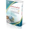 کتاب استخدامی هنرآموز حسابداری