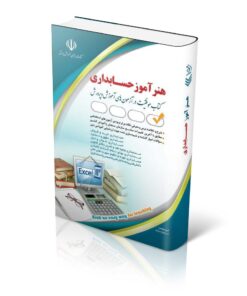 کتاب استخدامی هنرآموز حسابداری