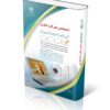 کتاب آزمون استخدامی دبیری کار و فناوری