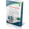 استخدامی مهندسی کامپیوتر