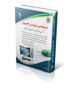 استخدامی مهندسی کامپیوتر