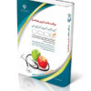 کتاب استخدامی مراقب سلامت آموزش و پرورش (مربی بهداشت)