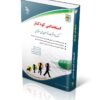 کتاب آزمون های استخدامی کودکیار