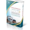 کتاب آزمون استخدامی هنرآموز گرافیک، نقاشی، فتوگرافیک