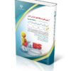 کتاب حیطه عمومی آزمون‌های استخدامی دستگاه‌ های اجرایی جلد1