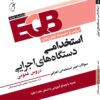 کتاب استخدامی دستگاه های اجرایی کشور آرازنوین