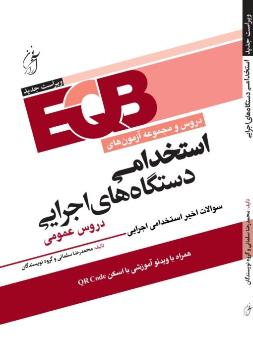 کتاب استخدامی دستگاه های اجرایی کشور آرازنوین