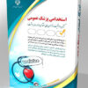 کتاب استخدامی پزشک عمومی