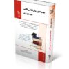 مجموعه روان شناسی بالینی؛ (کتاب جامع ارشد)