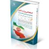 کتاب استخدامی وزارت کشور (کارشناس امور پیشگیری و مقابله با بحران)