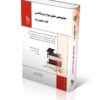 مجموعه حقوق جزا و جرم شناسی؛ (کتاب جامع ارشد)