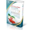 کتاب استخدامی وزارت کشور (کارشناس توسعه امور سیاسی)