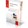 دروس عمومی و مشترک مدیریت (کتاب جامع ارشد)
