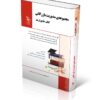 مجموعه مدیریت بازرگانی؛ (کتاب جامع ارشد)