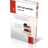 مجموعه مدیریت مالی (کتاب جامع ارشد)