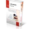 مجموعه مشاوره؛ (کتاب جامع ارشد)
