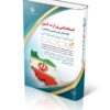 کتاب آزمون استخدامی وزارت کشور (کارشناس امور امنیتی و انتظامی)