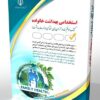 کتاب استخدامی بهداشت خانواده