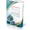 کتاب استخدامی گمرک جمهوری اسلامی ایران – ارزیاب