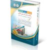 کتاب آزمون‌های کارشناس رسمی دادگستری رشته ی امور بانکی