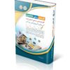 کتاب آزمون‌های کارشناس رسمی دادگستری رشته امور بیمه