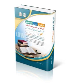 کتاب کارشناس رسمی دادگستری رشته ی تالیفات
