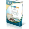 کتاب آزمون‌ کارشناس رسمی دادگستری رشته امور ثبتی