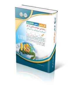 آزمون‌های کارشناس رسمی دادگستری رشته‌ی حوادث ناشی از کار