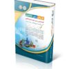 کتاب کارشناس رسمی دادگستری رشته ی علوم آزمایشگاهی