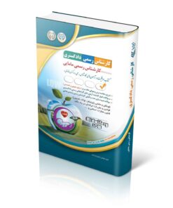 کتاب کارشناس رسمی دادگستری رشته ی مامایی