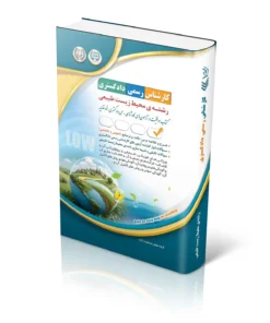 کتاب آزمون کارشناس رسمی دادگستری محیط زیست طبیعی