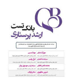 Alternative view of کتاب qb بانک تست اتاق عمل آرازنوین