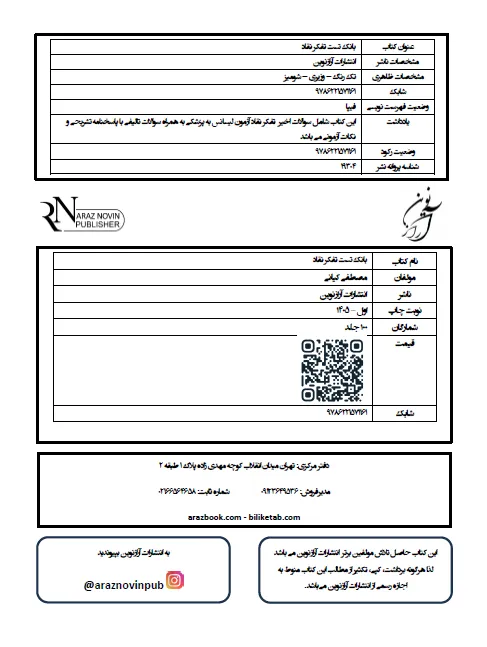بانک تست تفکر نقاد - Image 2