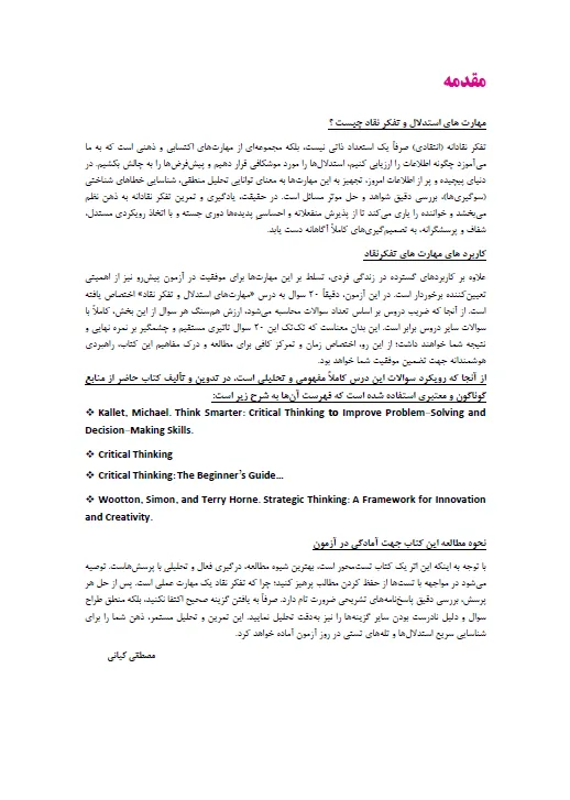 بانک تست تفکر نقاد - Image 3