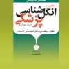 خلاصه انگل شناسی پزشکی (مارکل ووگ) – لیسانس به پزشکی (طبق سرفصل های معرفی شده) | رمزی