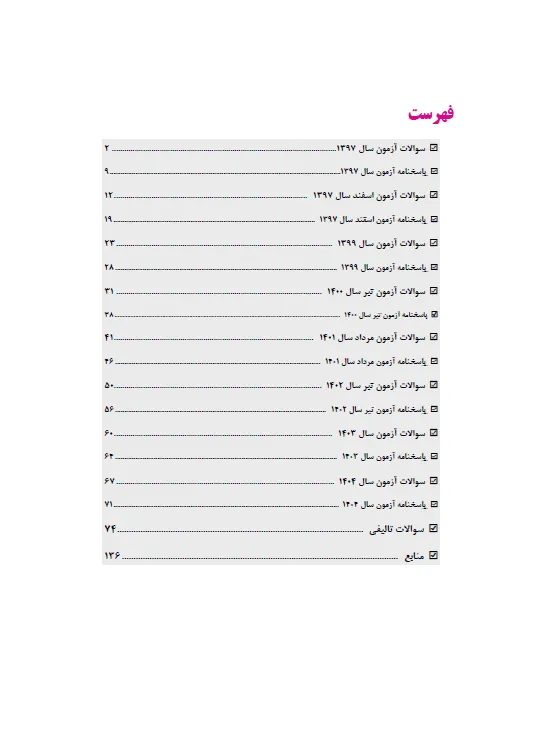 بانک تست تفکر نقاد - Image 4