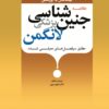 خلاصه جنین شناسی پزشکی لانگمن – لیسانس به پزشکی (طبق سرفصل های معرفی شده) | رمزی