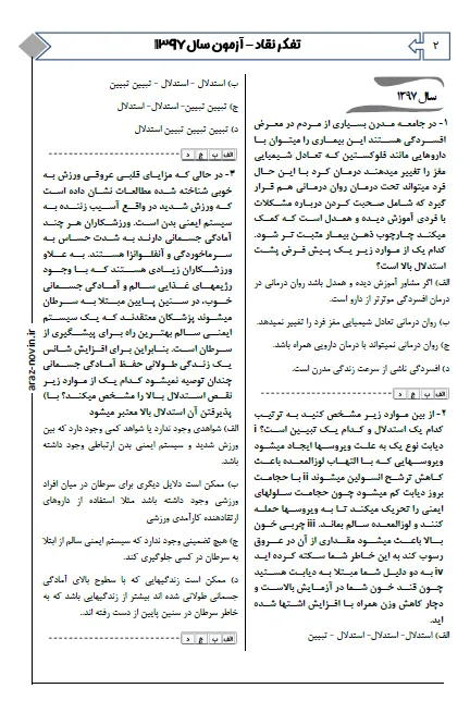 بانک تست تفکر نقاد - Image 5