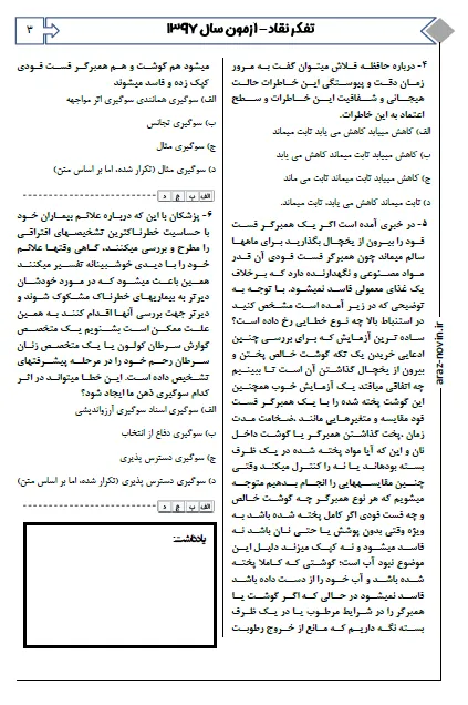 بانک تست تفکر نقاد - Image 6