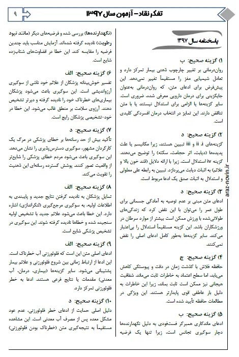 بانک تست تفکر نقاد - Image 7