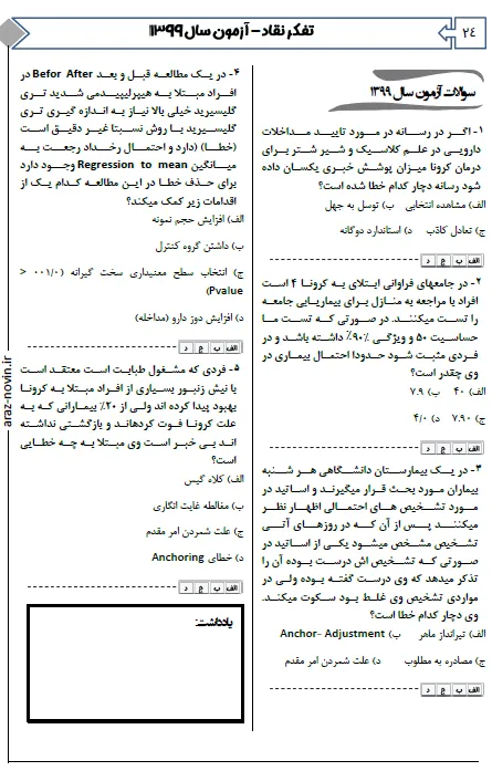 بانک تست تفکر نقاد - Image 8