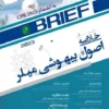 کتاب خلاصه اصول بیهوشی میلر 2023 آرازنوین
