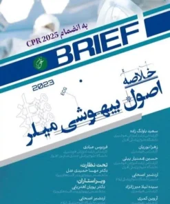 کتاب خلاصه اصول بیهوشی میلر 2023 آرازنوین