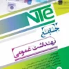 کتاب جامع بهداشت رزا آسمانی منش