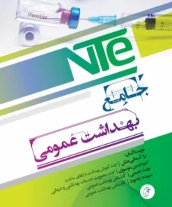 کتاب جامع بهداشت رزا آسمانی منش