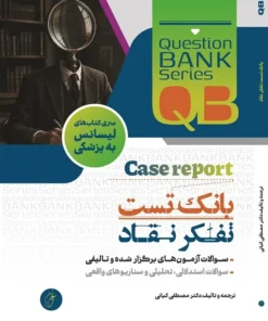 بانک تست تفکر نقاد