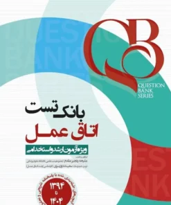 کتاب qb بانک تست اتاق عمل آرازنوین