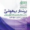 کتاب پرستار بیهوشی جلد 2